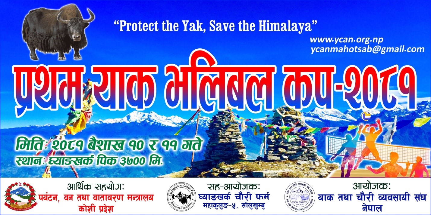 याक तथा चौरी ब्यवसायी संघ नेपालको गतिबिधीहरु तस्बिरमा